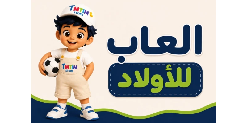 افضل مجموعة من ألعاب الأطفال لجميع الأعمار