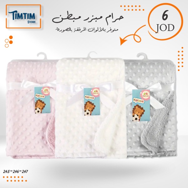 👶💖 حرام مبزر مبطن لون زهري