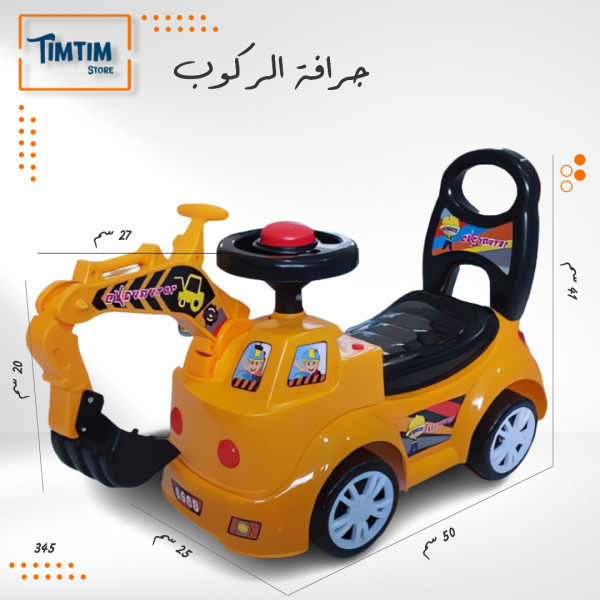 جرافة الركوب للأطفال 🚜🎶