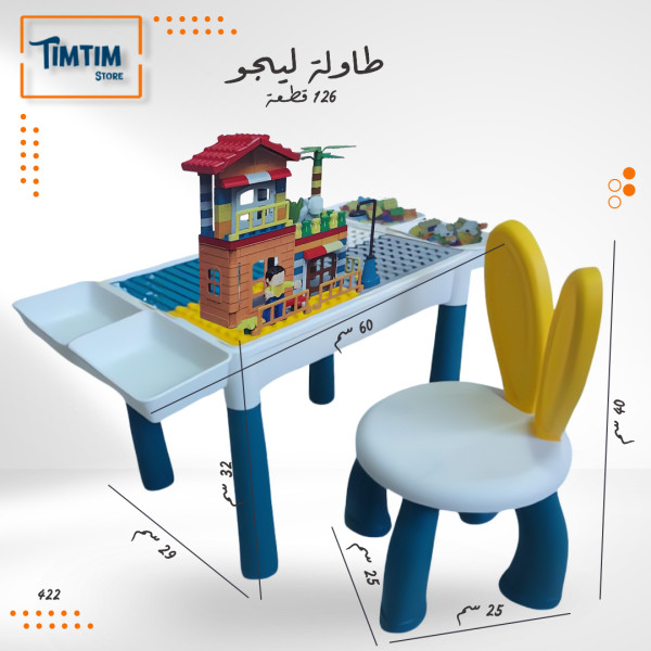 طاولة ليجو 126 قطعة ✨