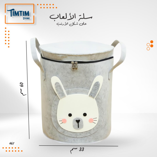 سلة الألعاب على شكل ارنب