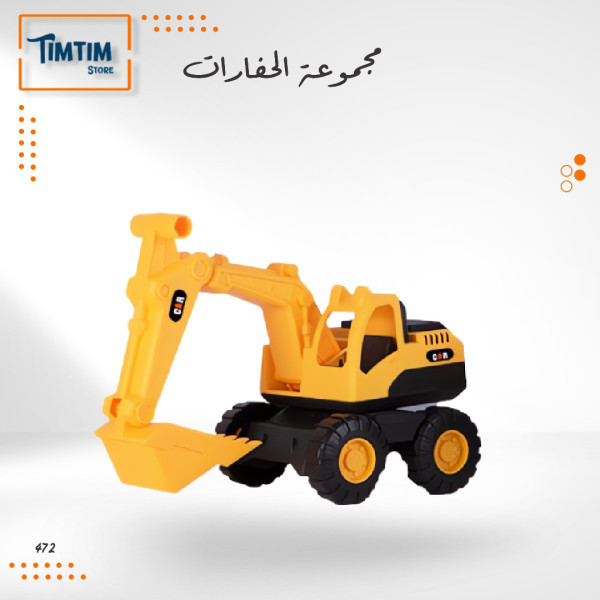 مجموعة الحفارات للأطفال