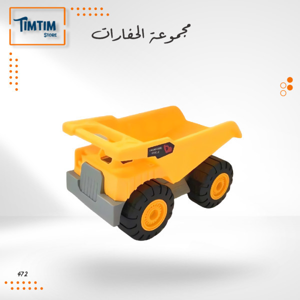 مجموعة الحفارات للأطفال