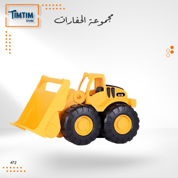 مجموعة الحفارات للأطفال