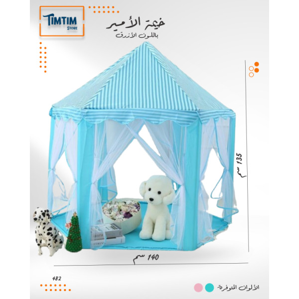 خيمة الأمير باللون الأزرق