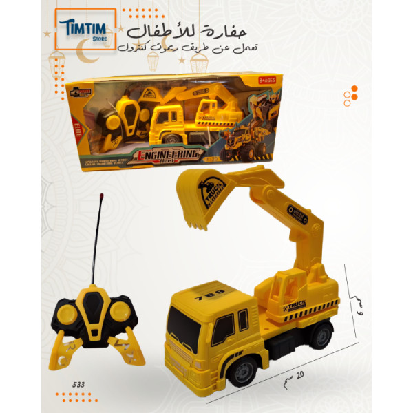 حفارة للأطفال 🚧