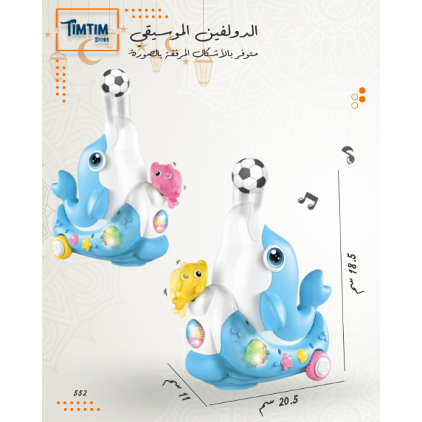 الدولفين الموسيقي 🐬🎼