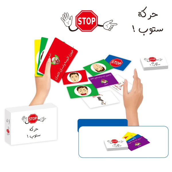 حركة ستوب