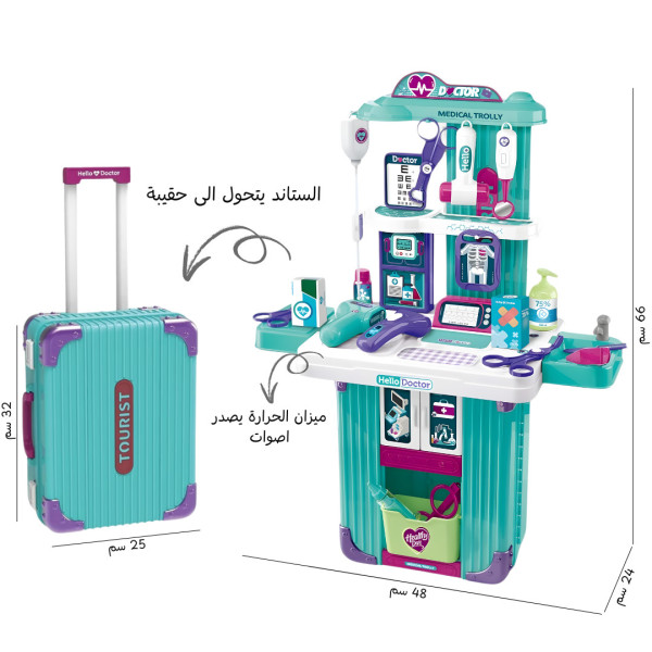 حقيبة الطبيب 2 في 1