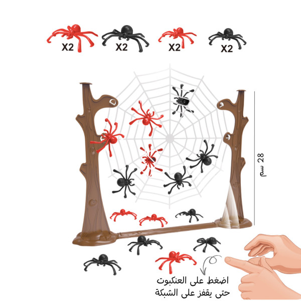 لعبة تحدي العناكب النطاطة للأطفال