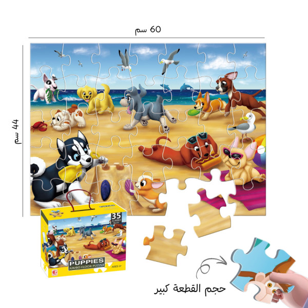 بزل على شكل كلاب