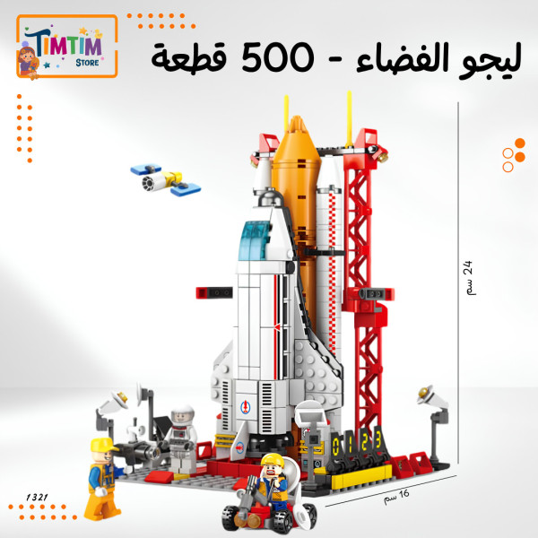 ليجو الفضاء - 500 قطعة