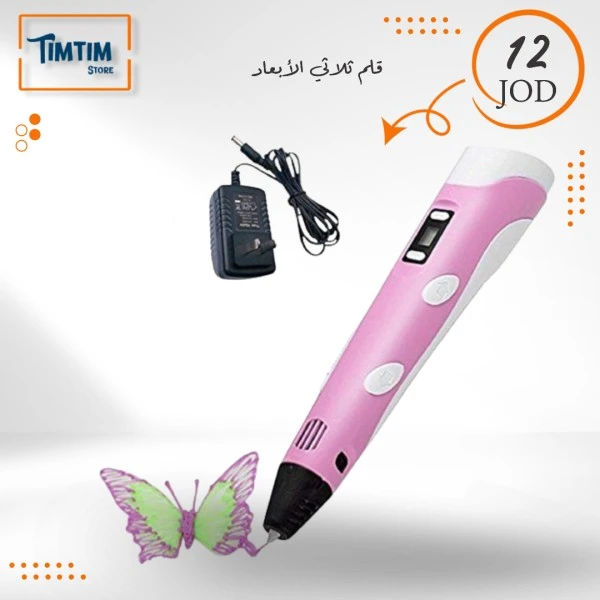 قلم 3دي