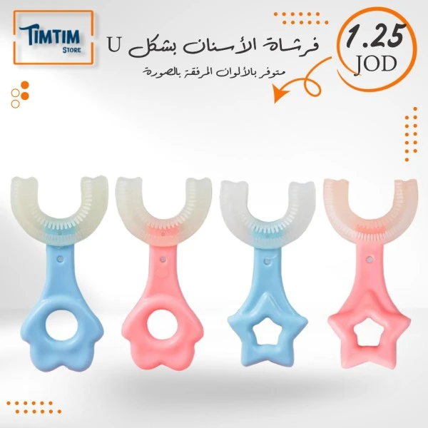 🦷🪥 U فرشاة الأسنان بشكل
