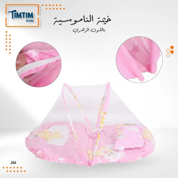 خيمة الناموسية باللون الزهري 🩷 🎀