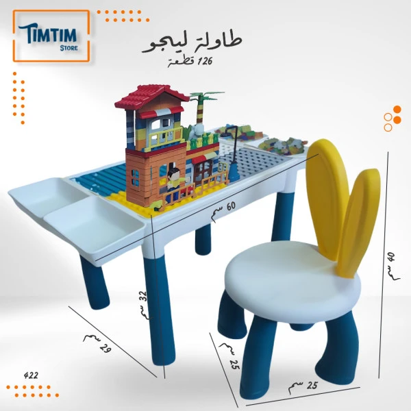 طاولة ليجو 126 قطعة ✨