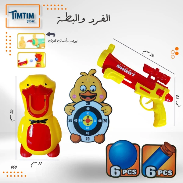 لعبة الفرد والبطة 🦆🔫