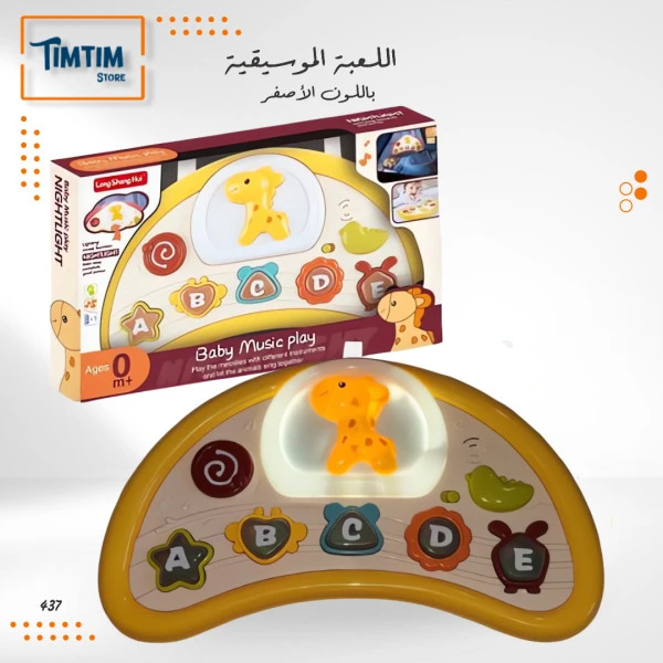 لعبة موسيقية اصفر