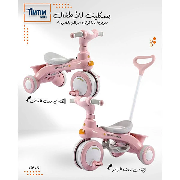 دراجة ثلاثية للأطفال مع حواجز حماية باللون الزهري