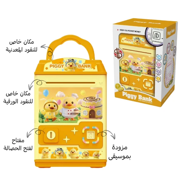 حصالة الكترونية باللون الاصفر