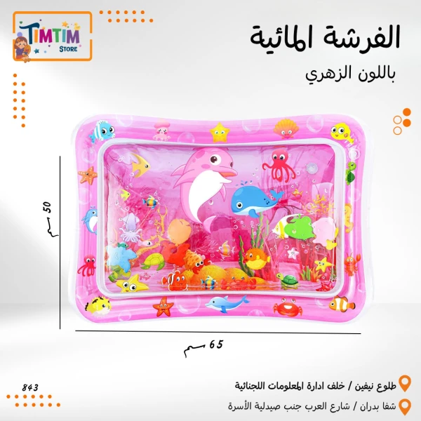 فرشة مائية لزهرة دولفين