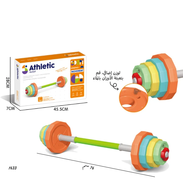 بار رفع الأثقال 🏋️‍♂️
