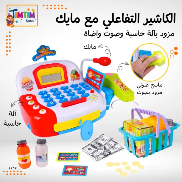 الكاشير التفاعلي مع مايك وآلة حاسبة