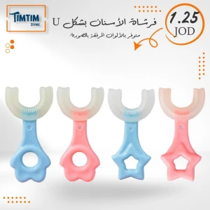 🦷🪥 U فرشاة الأسنان بشكل