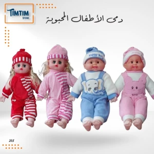 دمية الأطفال المحبوبة 👶🏻🫶🏻