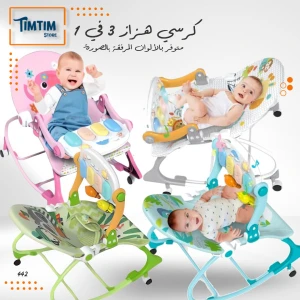 كرسي الهزاز مع فرشة البيانو 3 في 1  🎹 👶🤍