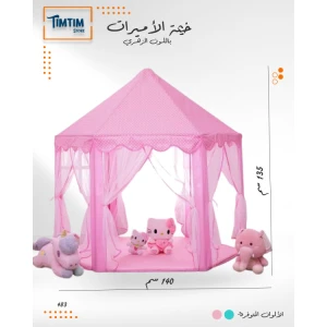 خيمة الأميرات باللون الزهري