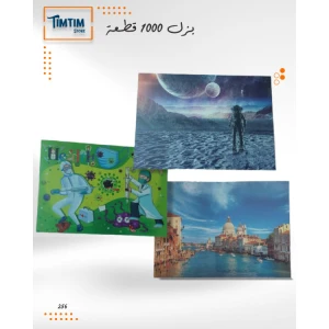 بزل 1000 قطعة 🧩