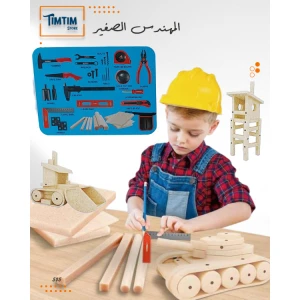 المهندس الصغير 👷🏻⚒️🛠️