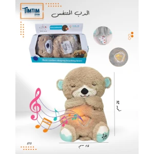 الدب المتنفس 🐻