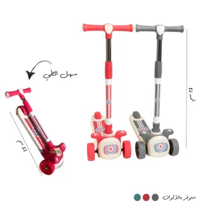 سكوتر للأطفال 🚀🛴