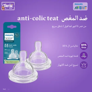 teat anti colic 6m+