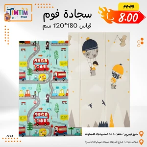 سجاد فوم 120 سم